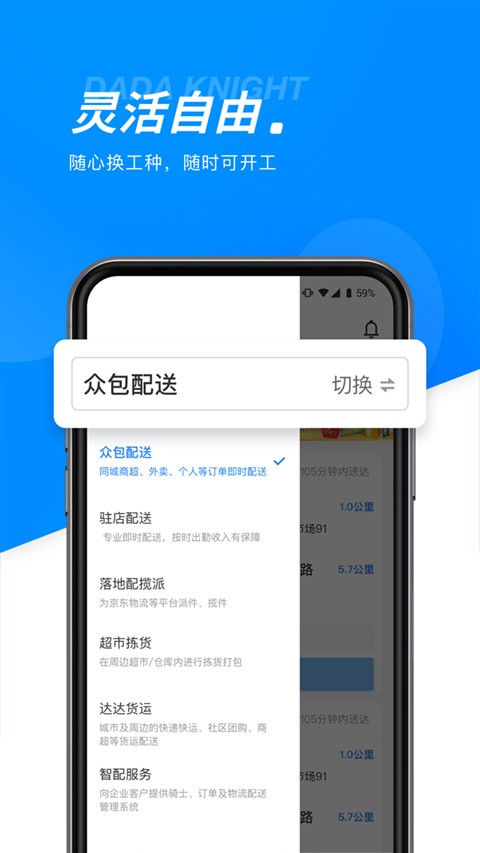 京东外卖骑手App1