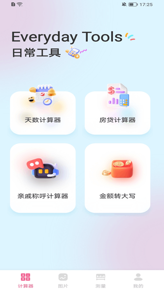 荷花工具箱app2