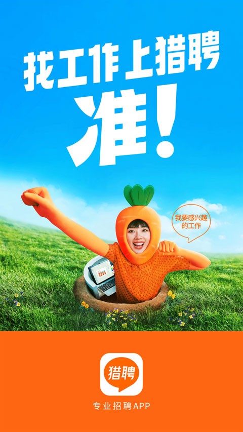 猎聘企业版app4