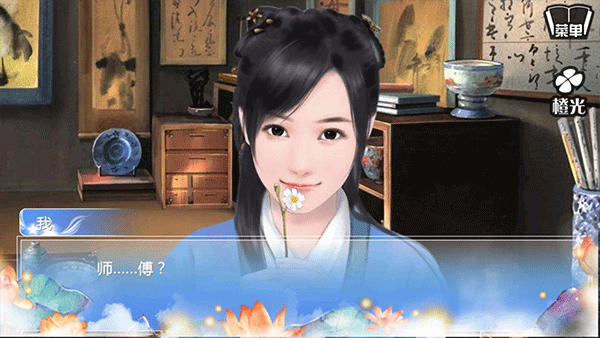 穿越之姻缘劫手游4