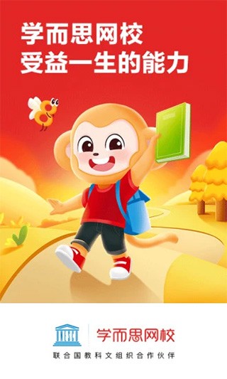 学而思网校app4