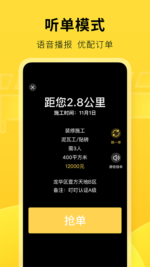 叮叮易建app1