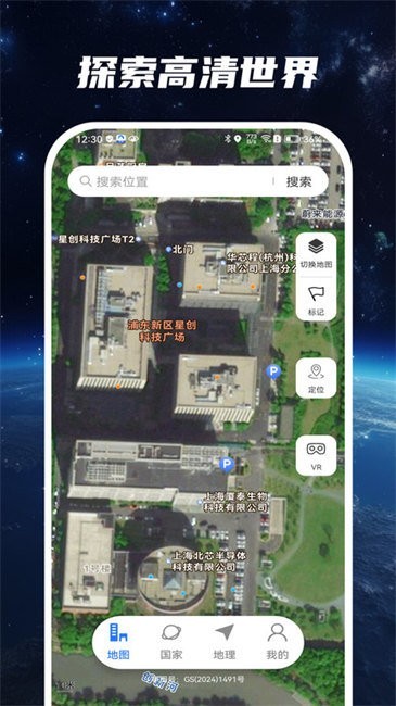 星云实景地图app4