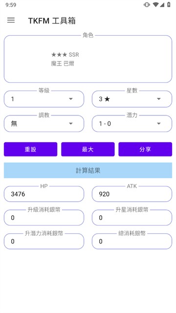 TKFM工具箱app1