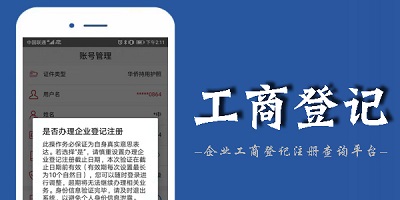 工商登记app