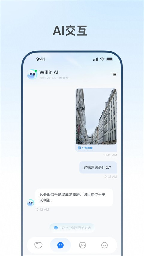 Willit AI眼镜app2
