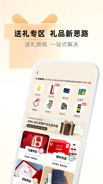 天虹商场app3