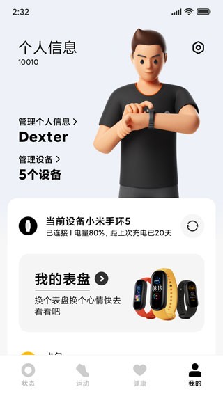小米穿戴app3