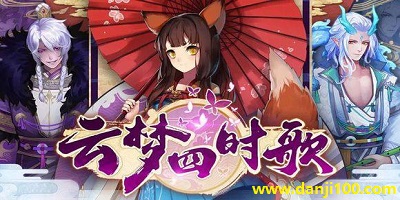 云梦四时歌