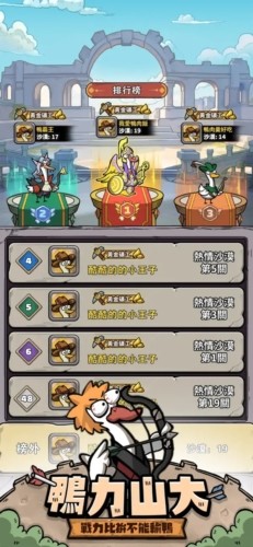 别破防鸭内置菜单版1