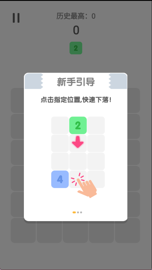 2048消除烦恼1