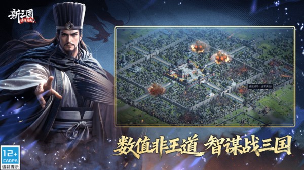 新三国：荣耀再起国际版1