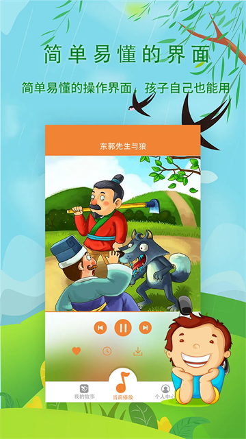 宝宝听故事app1