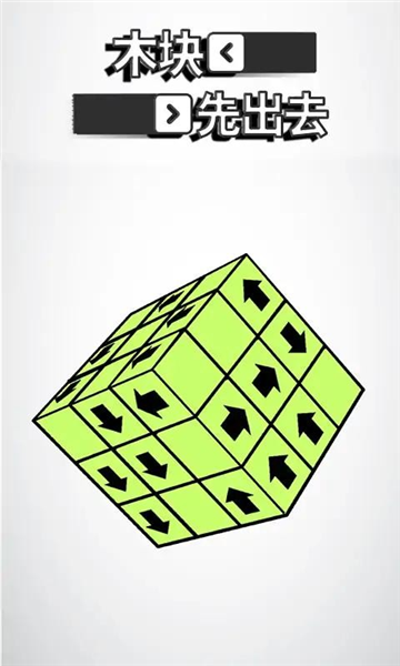 木块先出去安卓版1