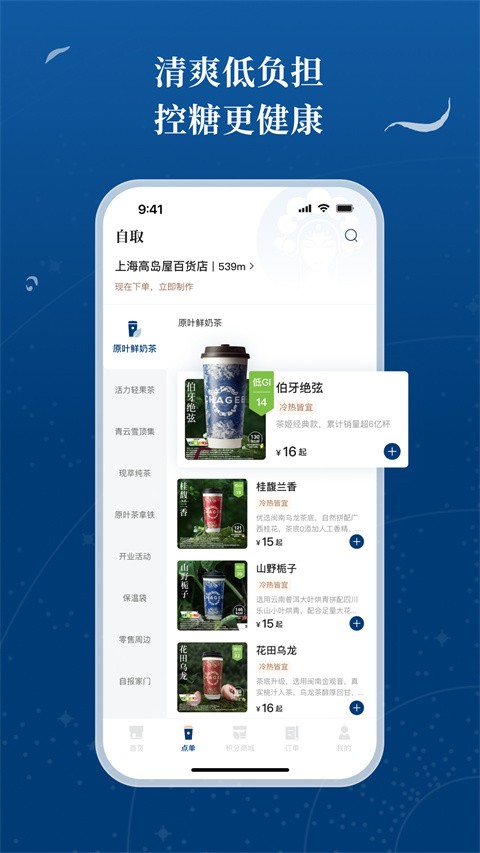 霸王茶姬app2