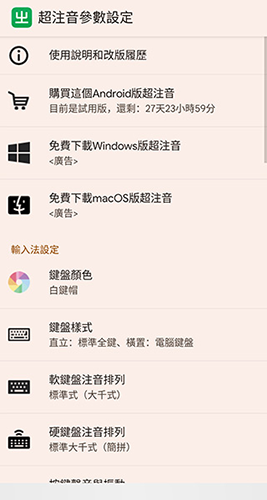超注音输入法1