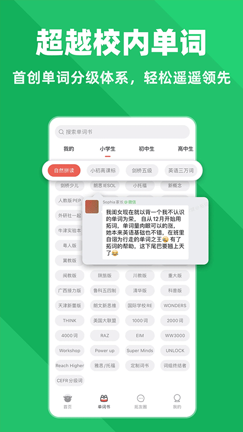 拓词app2