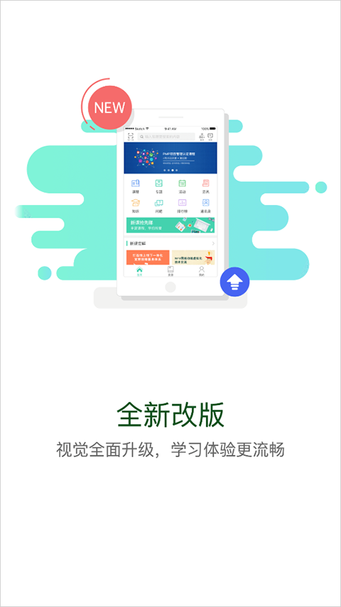 中油e学app3