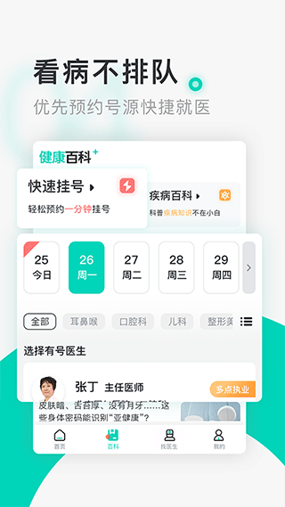 北京医院挂号通app3