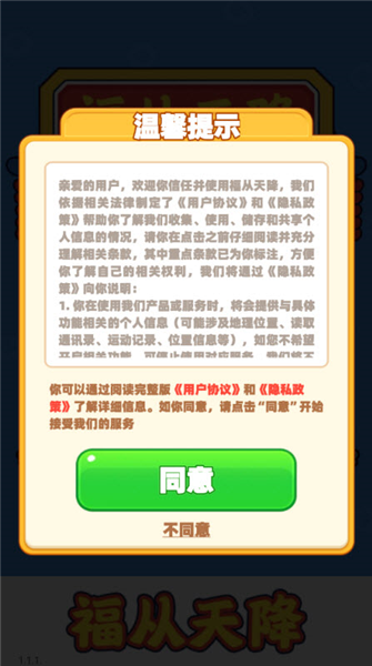 福从天降赚钱游戏2