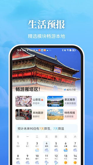 最美天气app5