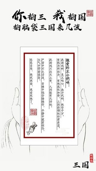 拍脑袋三国单机版4