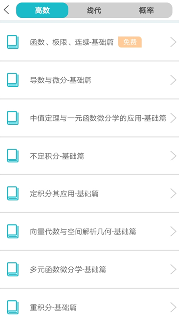 贝特狗考研app1