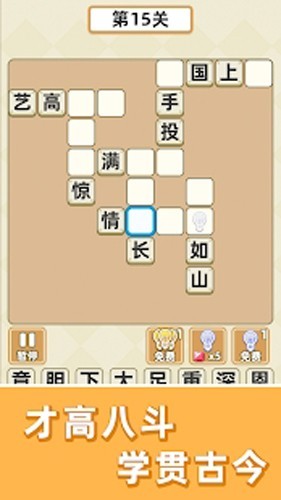 成语群英传汉化版1