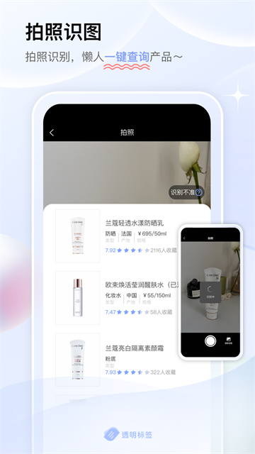 透明标签app2