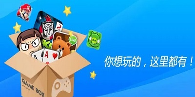 免费游戏平台