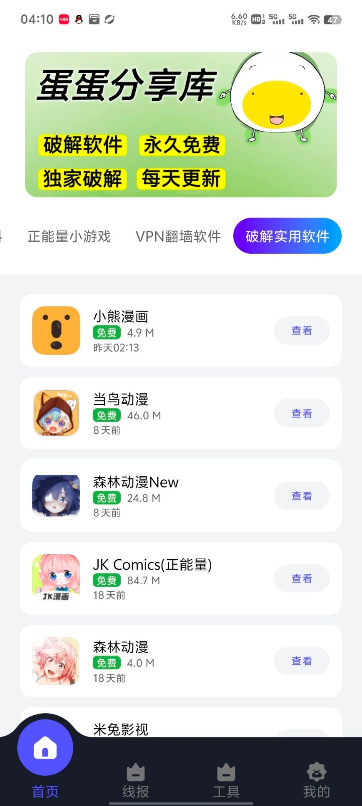 蛋蛋分享库app1