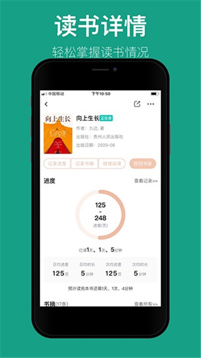 读书笔记app2