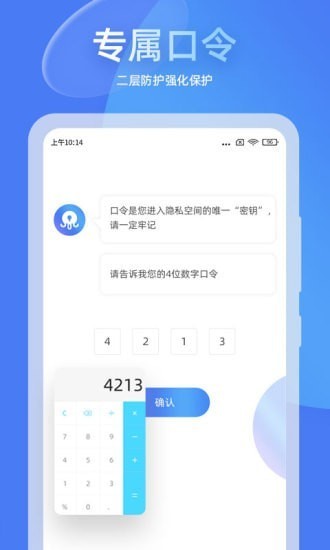 章鱼隐藏app1