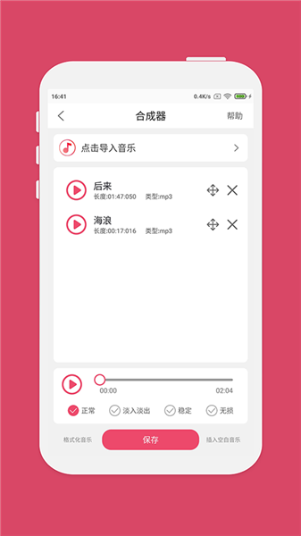音乐剪辑2
