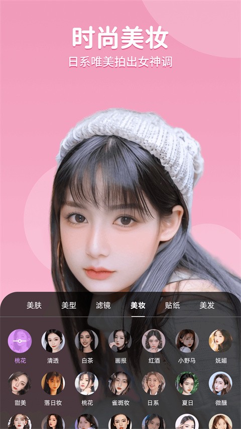 美时美颜app2
