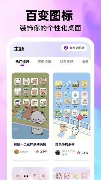 最美桌面图标app3