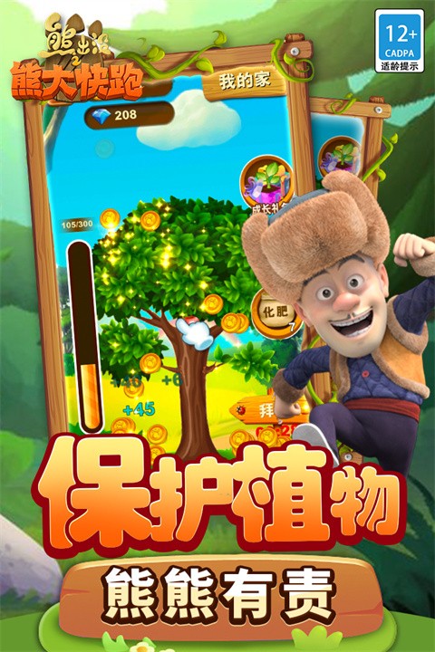 熊出没之熊大快跑4399版4