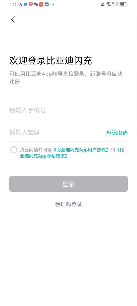 比亚迪闪充app1