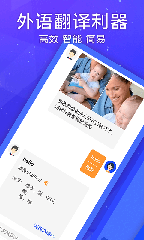 英语翻译神器app4