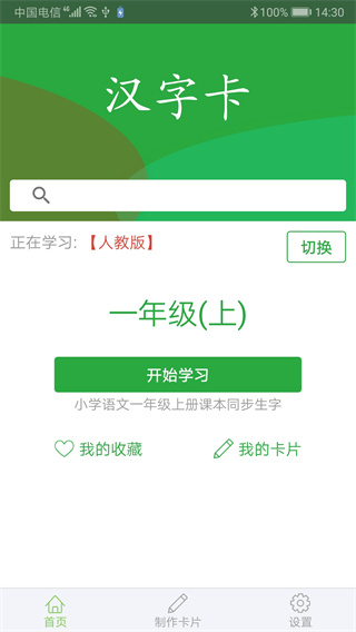 汉字卡app3