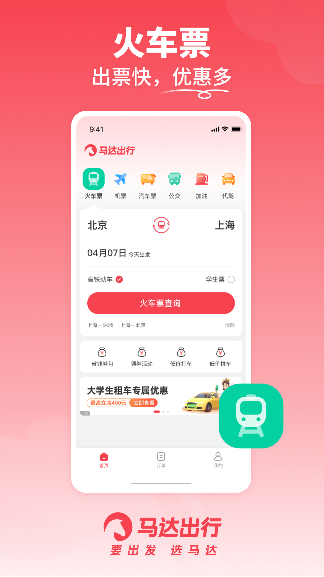 马达出行app4