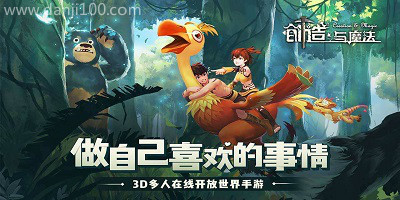 创造与魔法