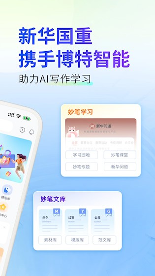 新华妙笔2