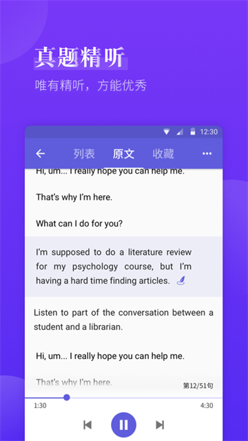 雅思考满分app4