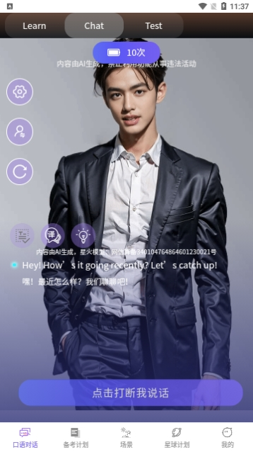 OkTalk AI口语app4
