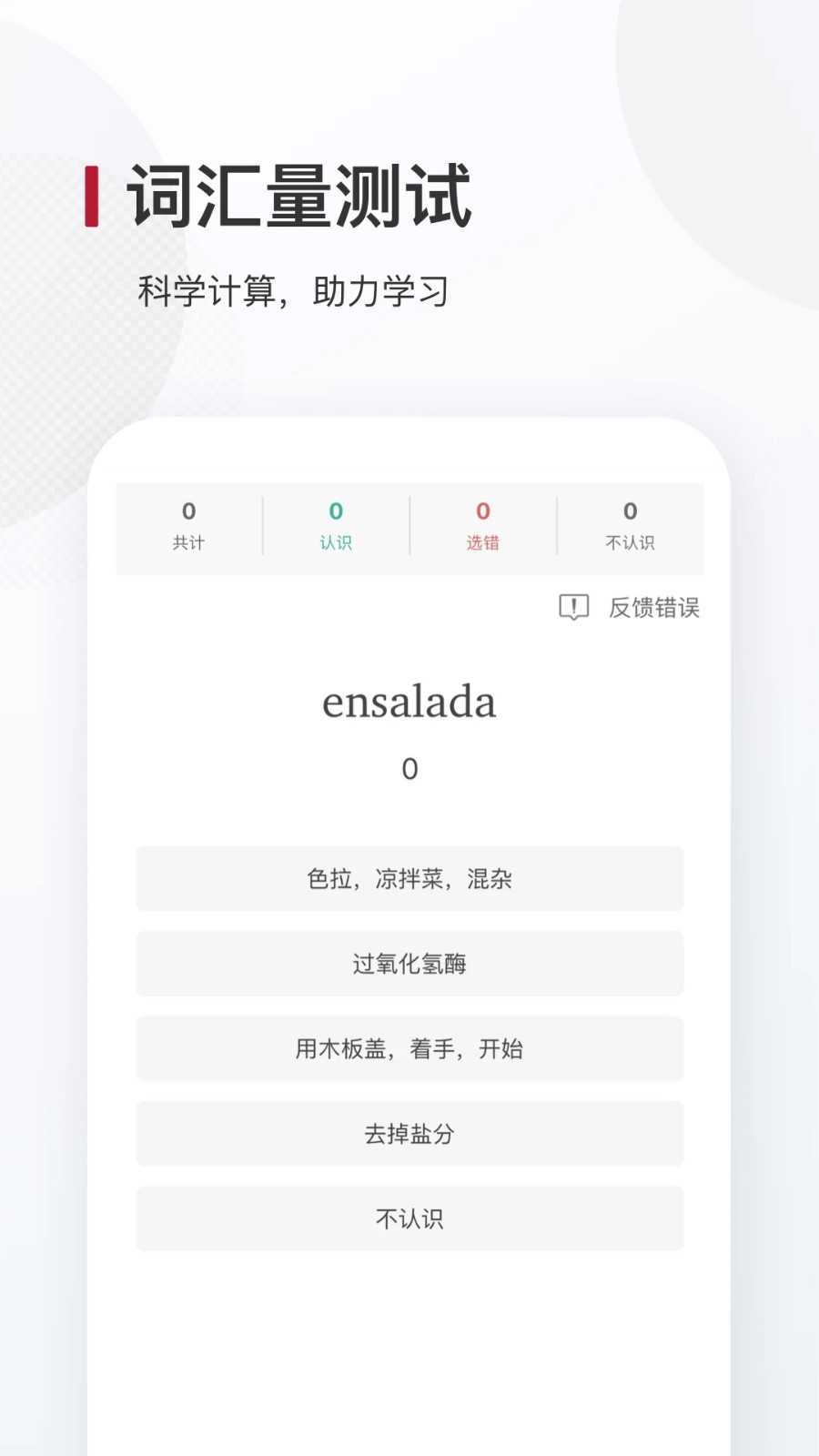 西语背单词免费版4