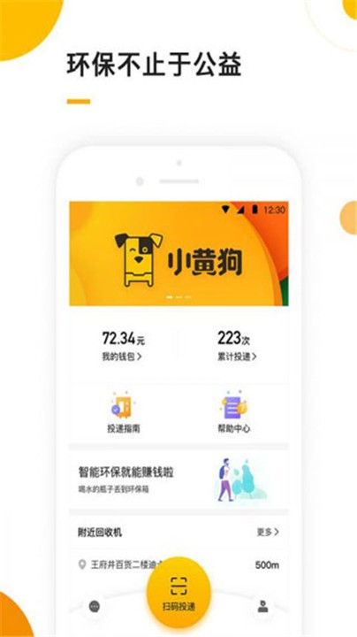 小黄狗回收app4