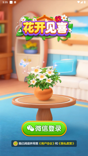 花开见喜红包版3