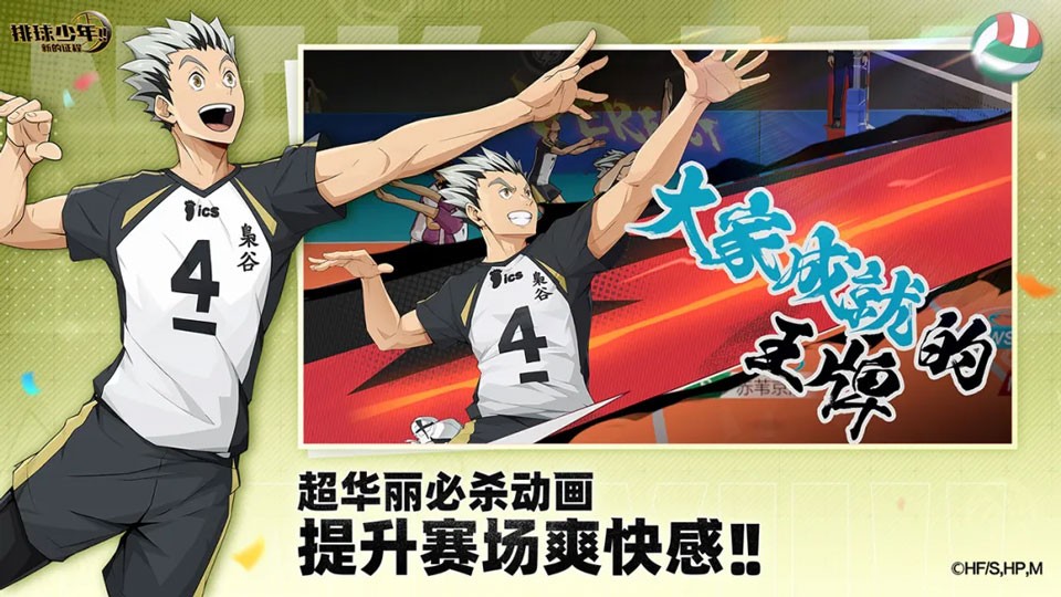 排球少年新的征程3