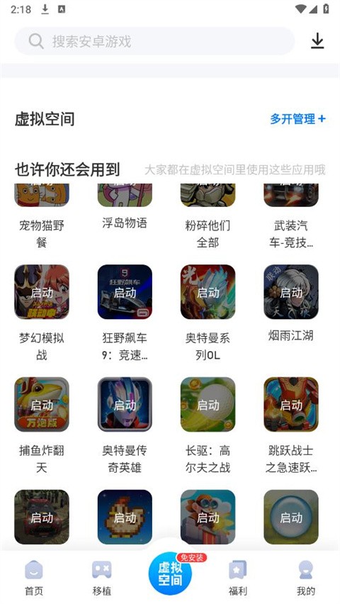 爱吾游戏助手app1